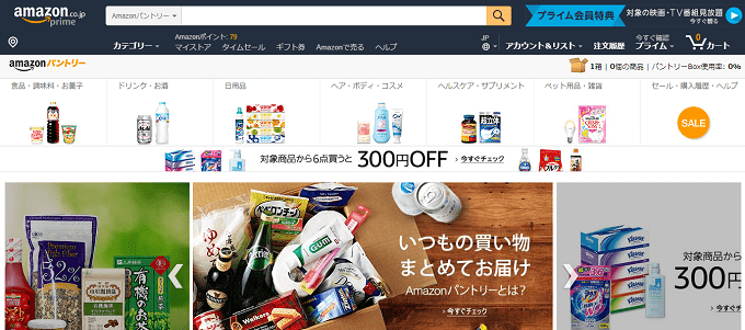 Amazonパントリートップページ